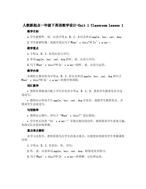 人教新起点一年级下英语教学设计-Unit 1 Classroom Lesson 1 