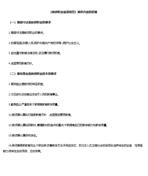 教师职业道德规范内容的理解