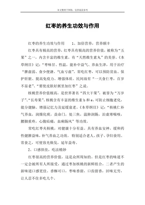 红枣的养生功效与作用