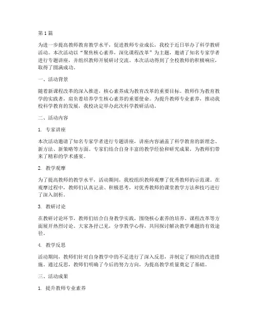 科学教研活动通讯报道(3篇)