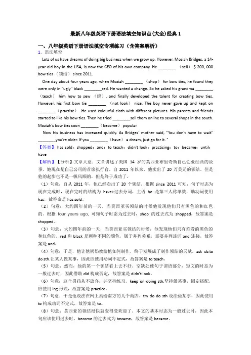 最新八年级英语下册语法填空知识点(大全)经典1