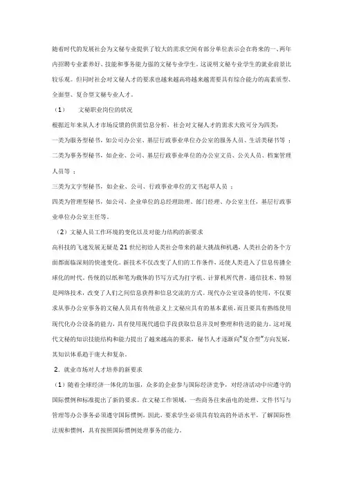 用swort分析文秘专业