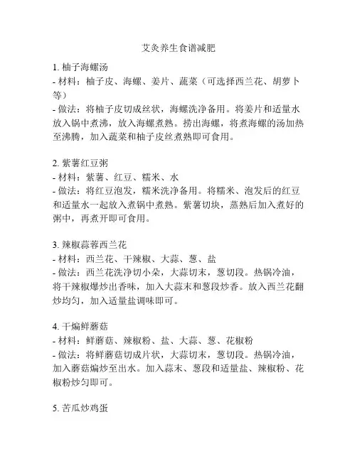 艾灸养生食谱减肥