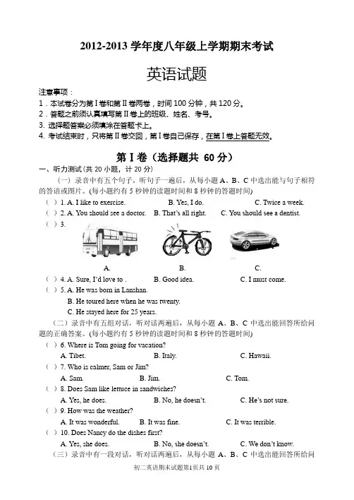 山东省日照市2012-2013学年八年级上期末考试英语试题及答案