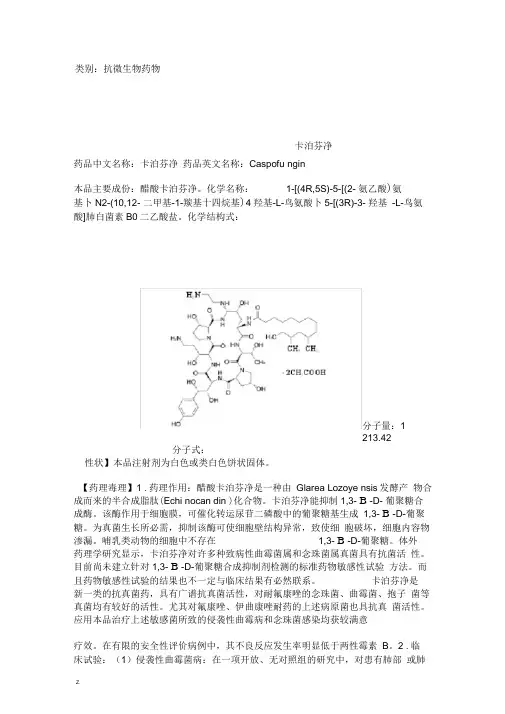 卡泊芬净说明书