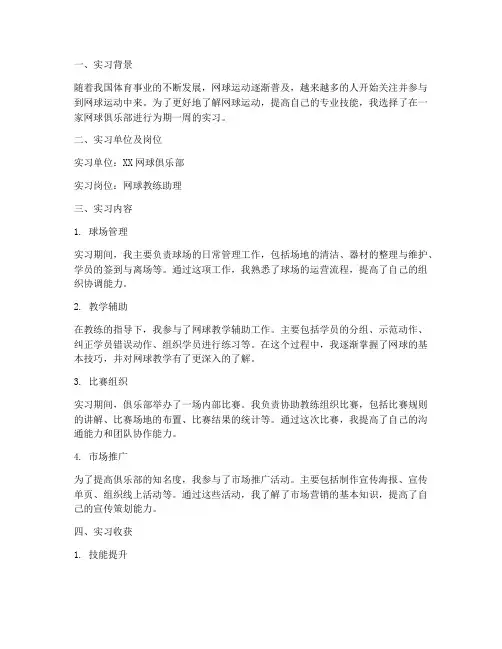 网球实习周报告