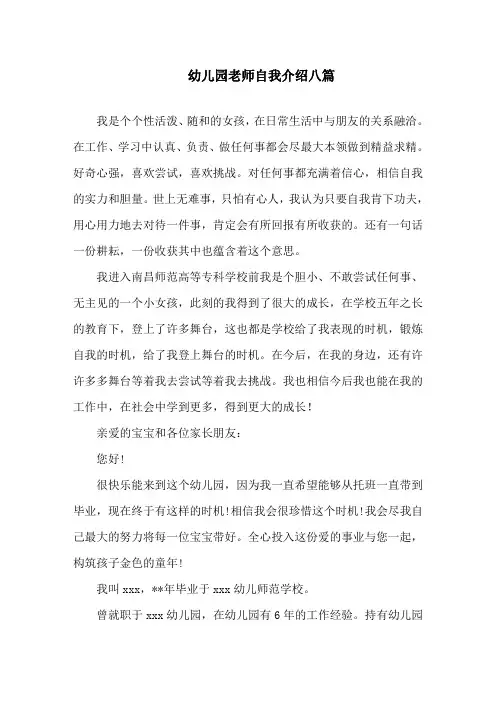 幼儿园老师自我介绍八篇