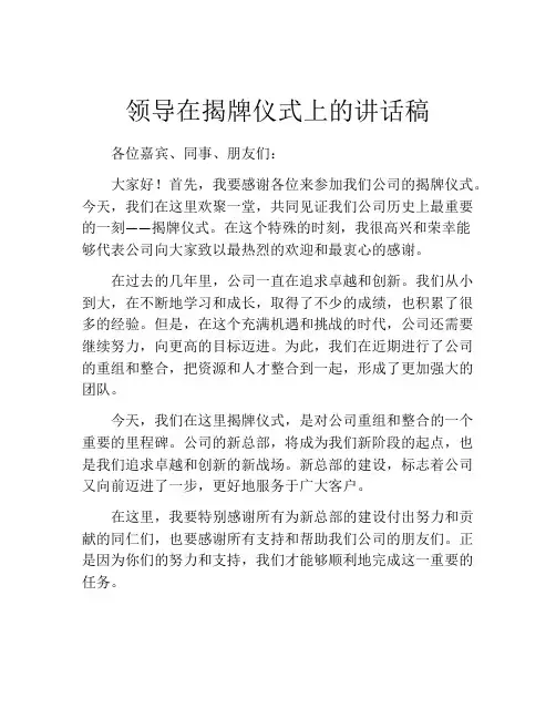 领导在揭牌仪式上的讲话稿