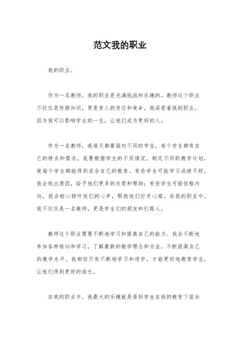 范文我的职业