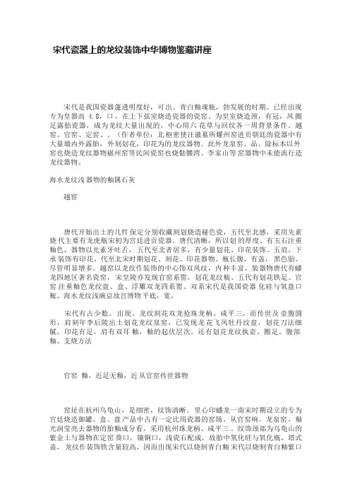 宋代瓷器上的龙纹装饰中华博物鉴藏讲座