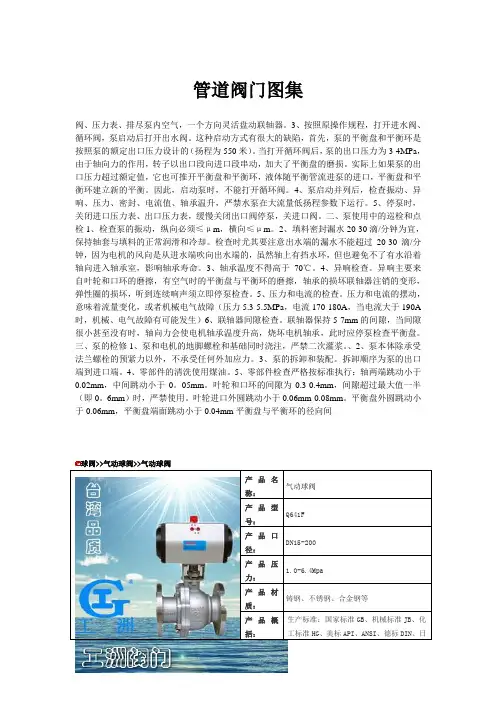管道阀门图集(DOC)