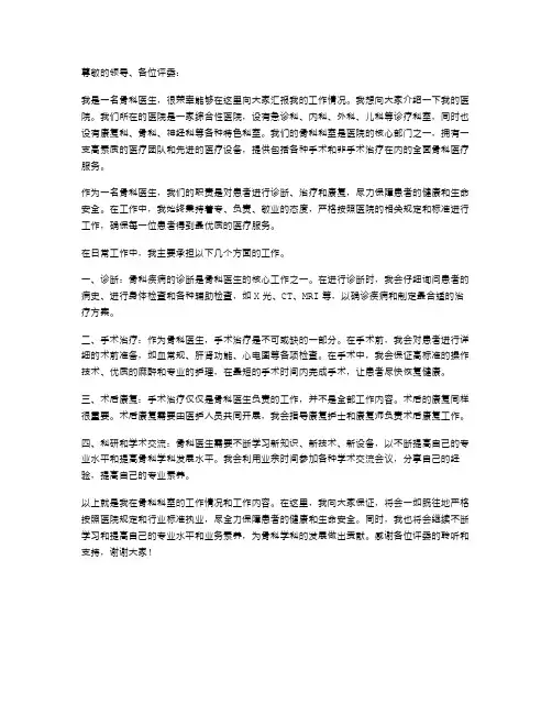 骨科医生述职报告范文