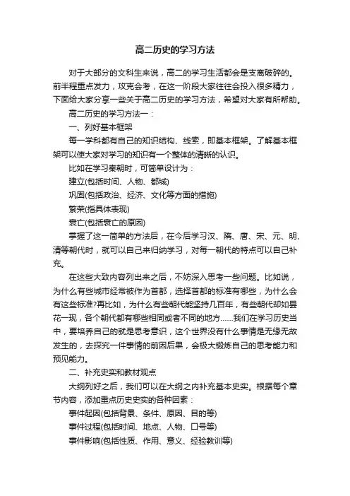 高二历史的学习方法