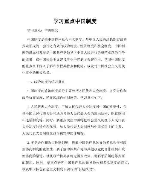 学习重点中国制度