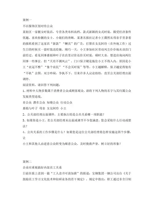 公共关系案例