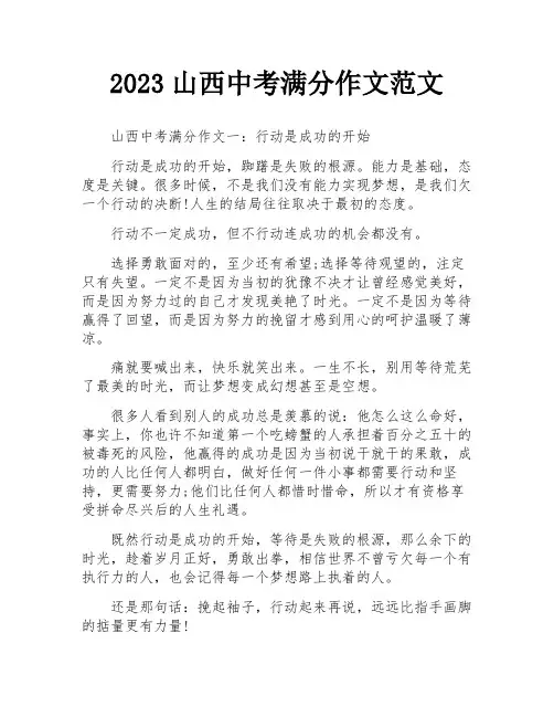 2023山西中考满分作文范文