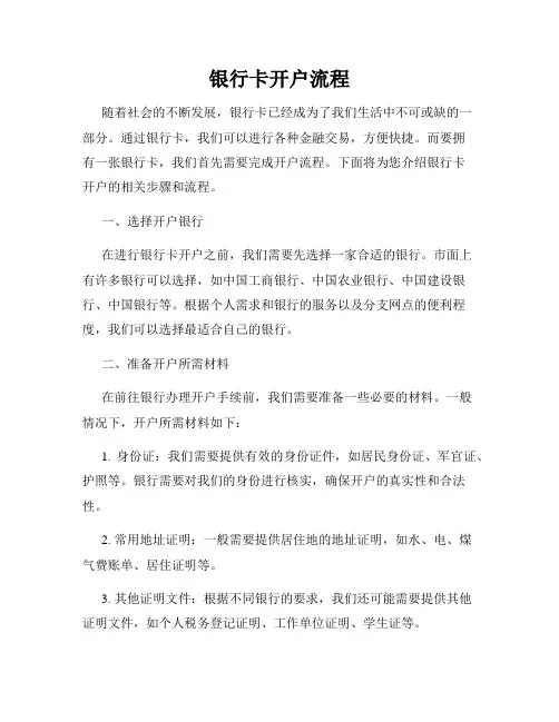 银行卡开户流程