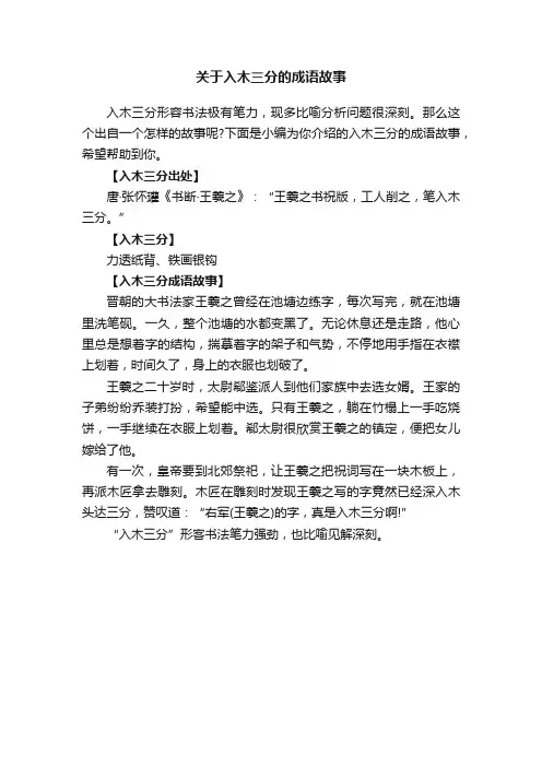 关于入木三分的成语故事