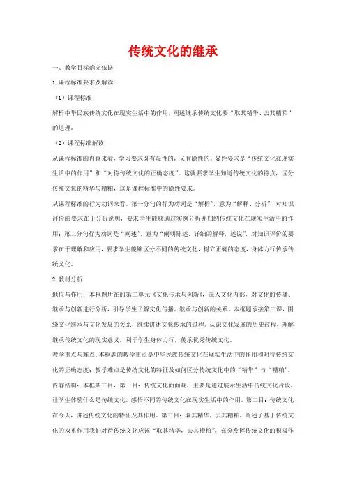 高中政治 4.1传统文化的继承教案 新人教版必修3-新人教版高二必修3政治教案
