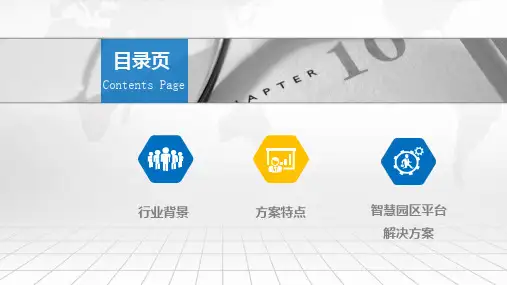 智慧园区大数据管理平台建设方案