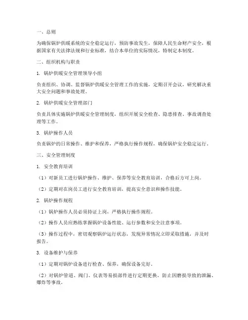 锅炉供暖安全管理制度