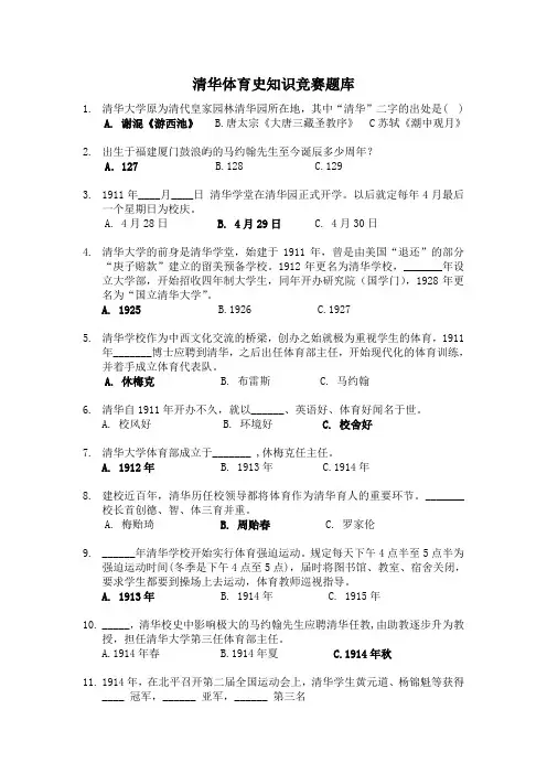 知识竞赛题