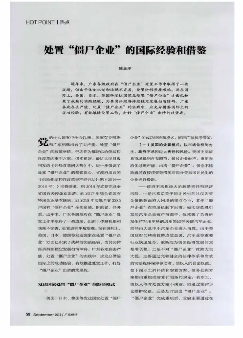 处置“僵尸企业”的国际经验和借鉴