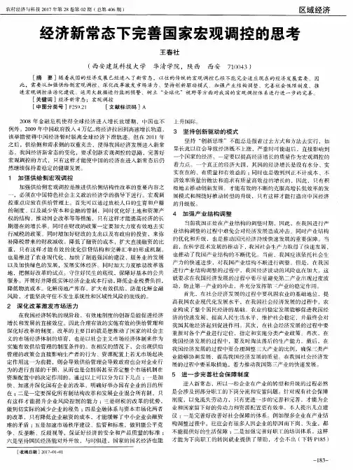经济新常态下完善国家宏观调控的思考