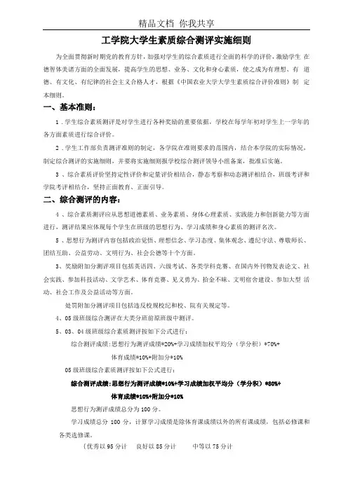 工学院大学生素质综合测评实施细则