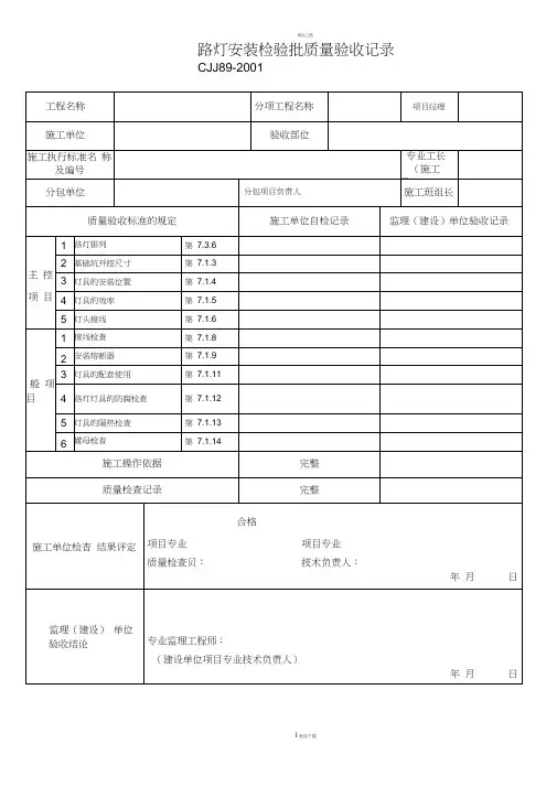 最新路灯检验批