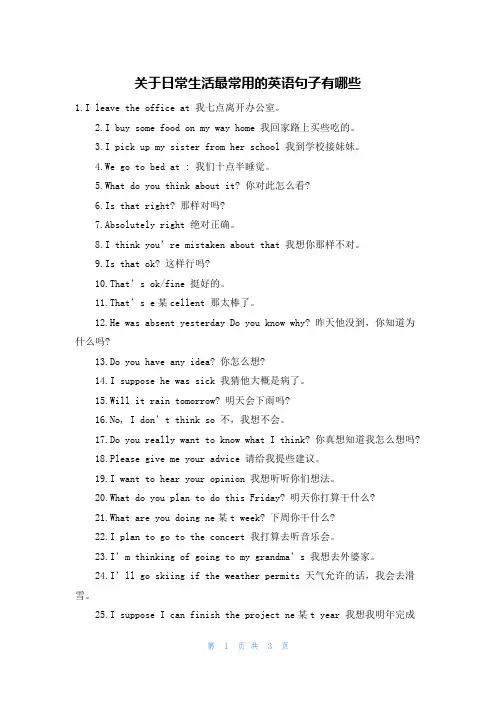 关于日常生活最常用的英语句子有哪些