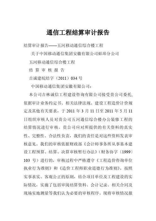 通信工程结算审计报告