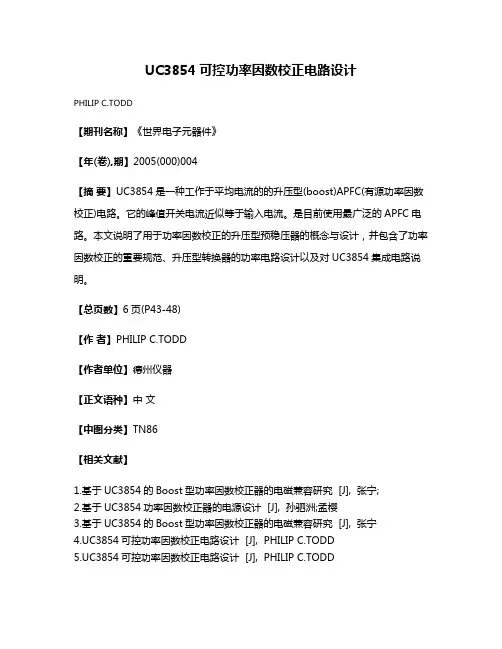 UC3854可控功率因数校正电路设计