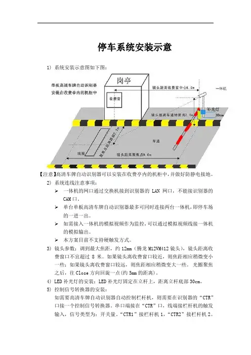 停车系统安装示意图