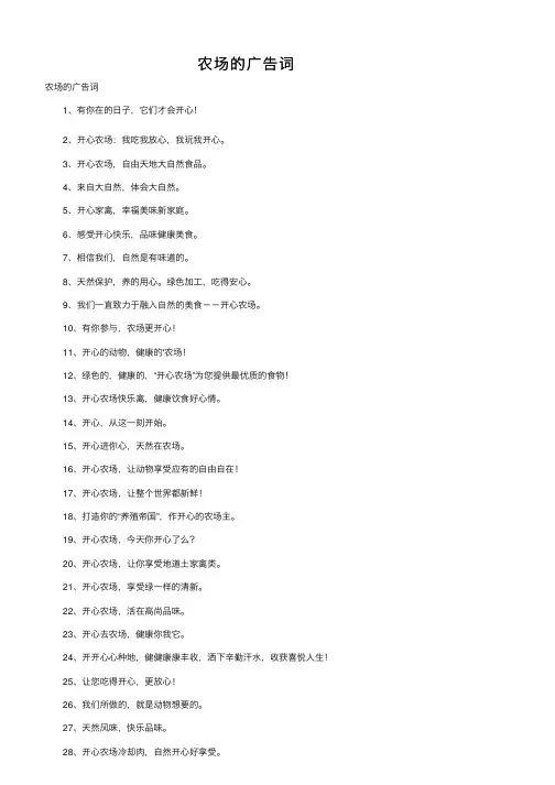 农场的广告词