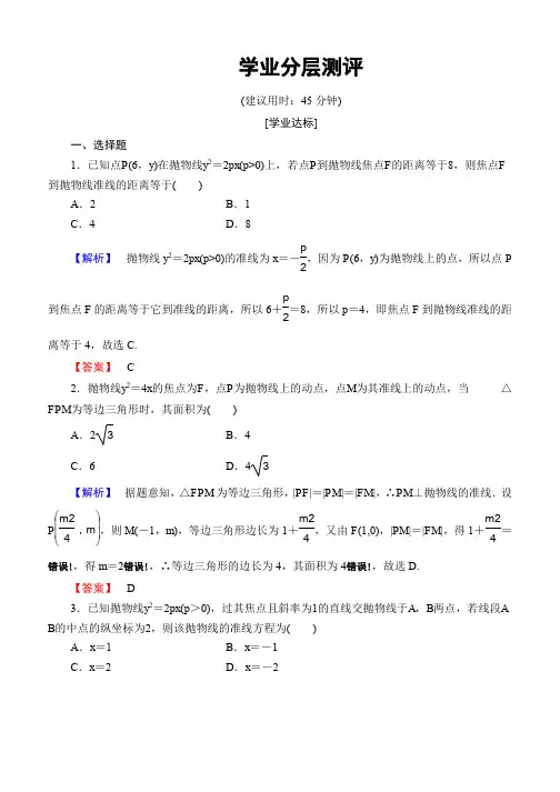 2019-2020学年高中数学(人教B版 选修2-1)学业分层测评：第2章 圆锥曲线与方程 2.4.2 Word版含答案