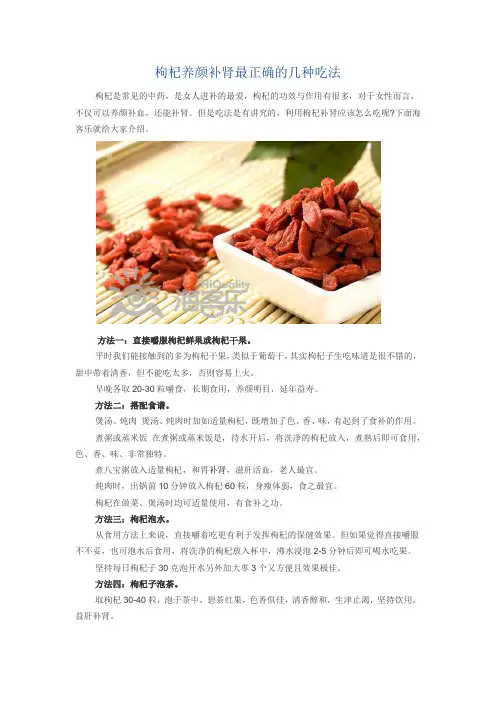 枸杞养颜补肾最正确的几种吃法