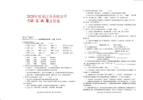 2020年黑龙江齐齐哈尔中考语文试卷及答案