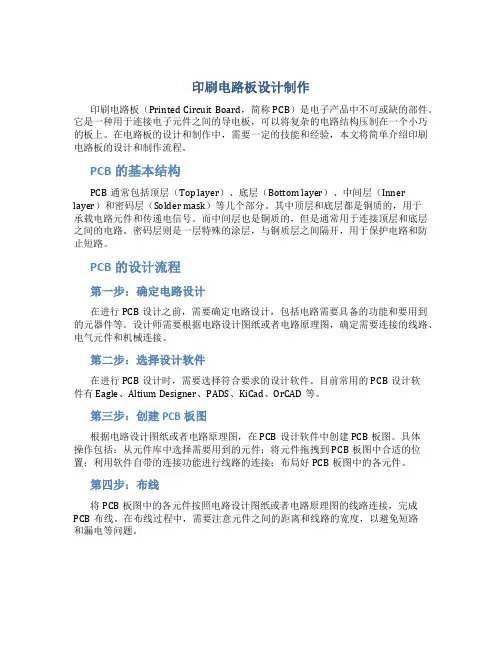 印刷电路板设计制作