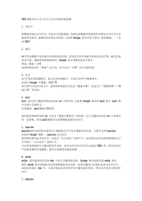 SEO搜索命令大全-（word）可编辑