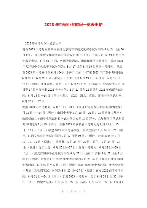 2023年各省中考时间一览表出炉