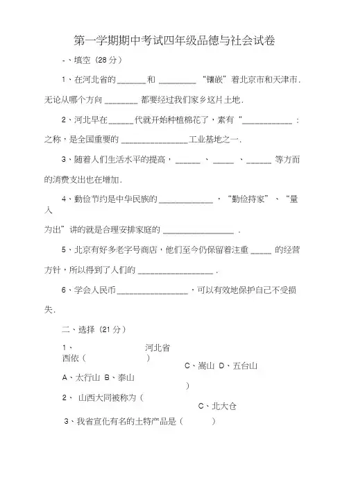 【冀教版】四年级品德与社会上册期中试卷含答案