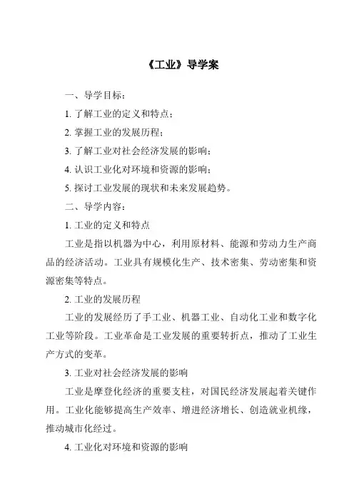《工业核心素养目标教学设计、教材分析与教学反思-2023-2024学年初中地理湘教版》