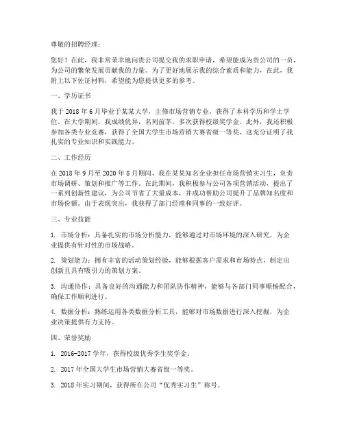 求职信佐证材料范文