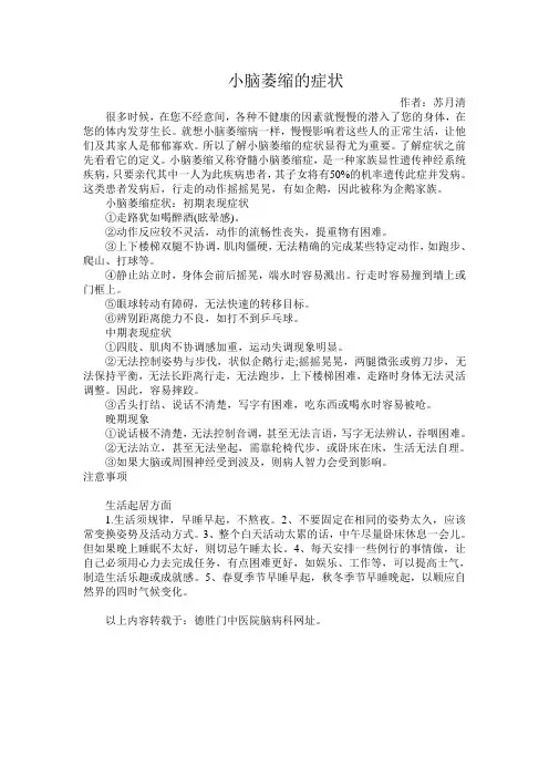 小脑萎缩的症状