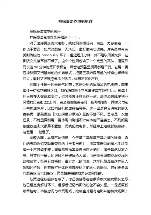 神探夏洛克电影影评