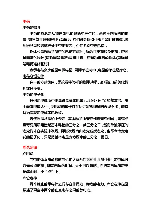 静电场和稳恒电场基本知识