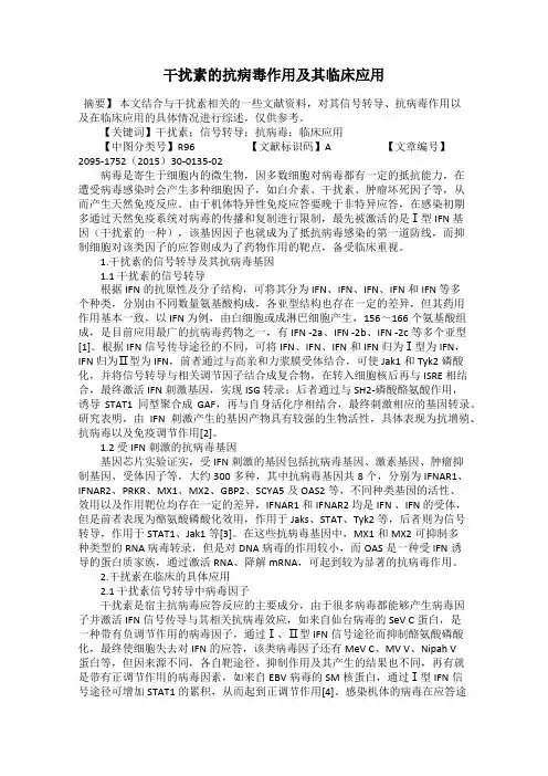 干扰素的抗病毒作用及其临床应用