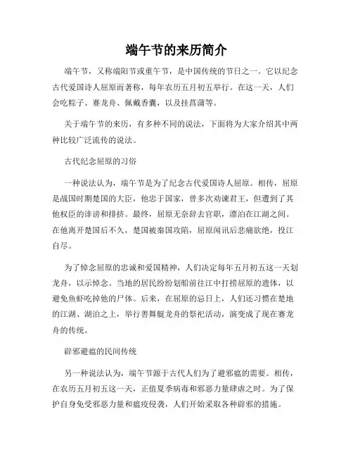 端午节的来历简介