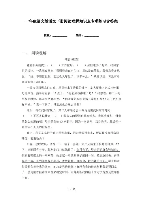 一年级语文版语文下册阅读理解知识点专项练习含答案